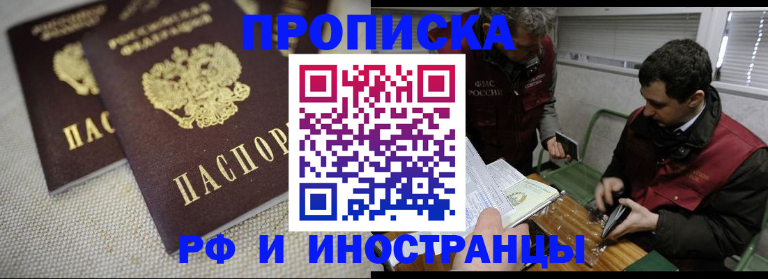 прописка для школы в Заринске