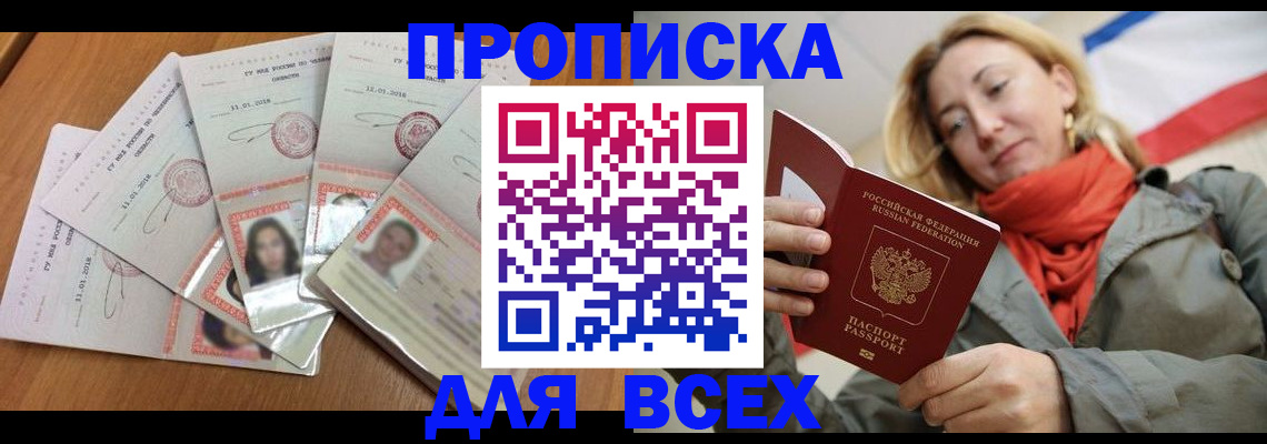 временная регистрация 2025 в Заринске