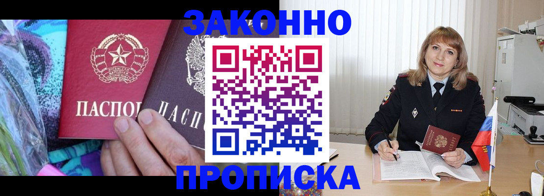 прописка регистрация в Заринске