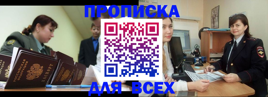 временная регистрация поиск в Заринске