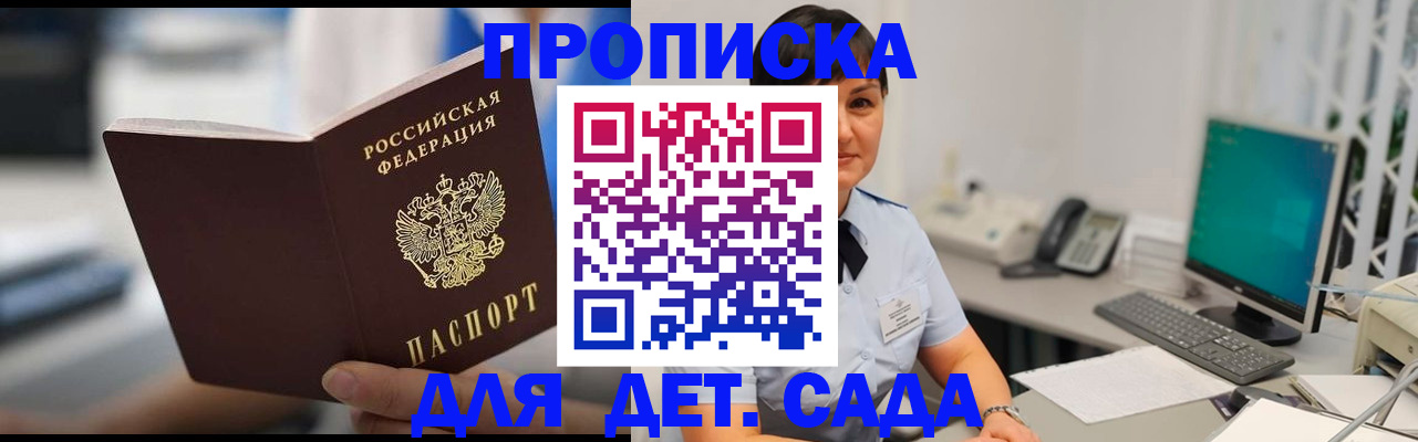 прописка гарантия в Заринске