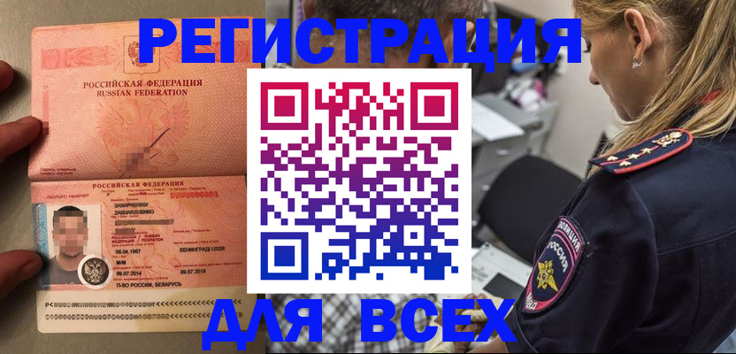 прописка для школы в Заринске