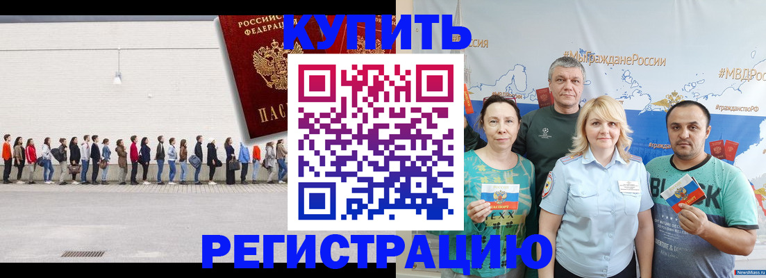 прописка законно в Заринске